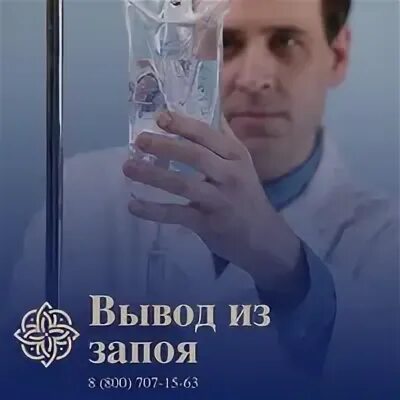 Вывод из запоя 9050120940 эксперт клиник