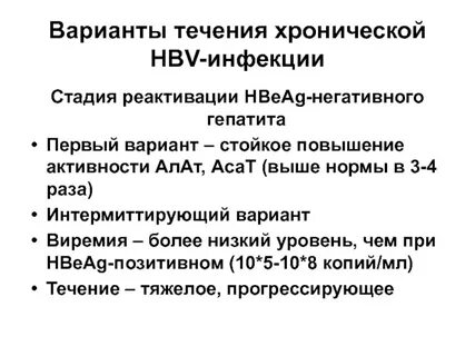 Хроническое течение инфекций