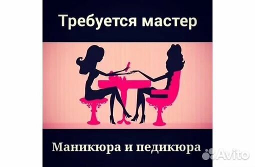 Как называется маникюрщица