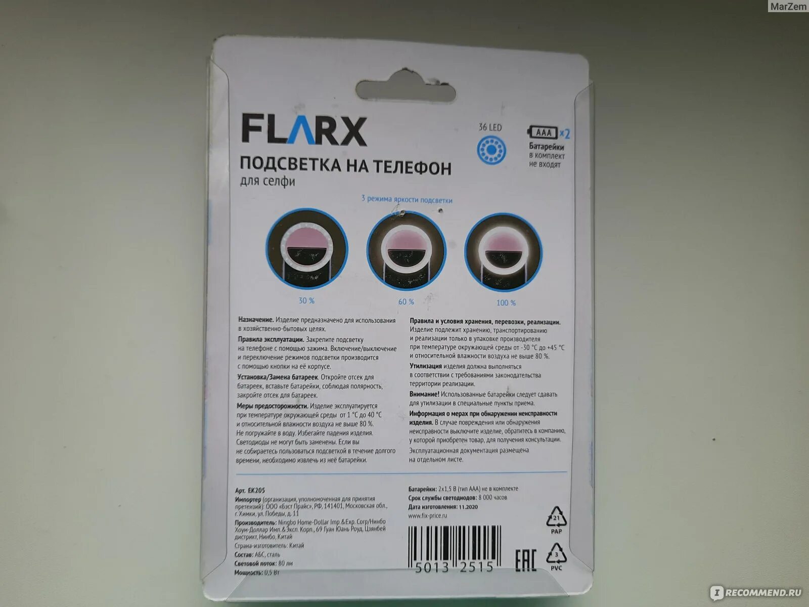 Как подключить flarx. Как подключить flarx
