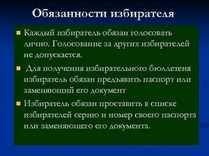 Обязанности избирательной комиссии на выборах