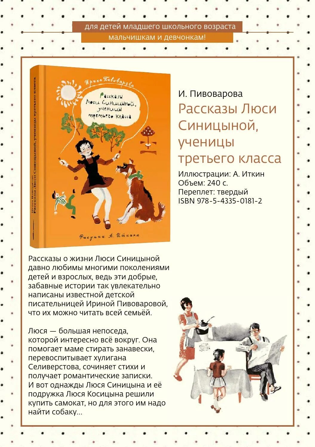 Книга приключения Люси Синицыной. Книга Пивоварова рассказы Люси Синицыной ученицы третьего класса. Пивоварова Люся Синицына книга. Люся синицына рассказы ирины пивоваровой