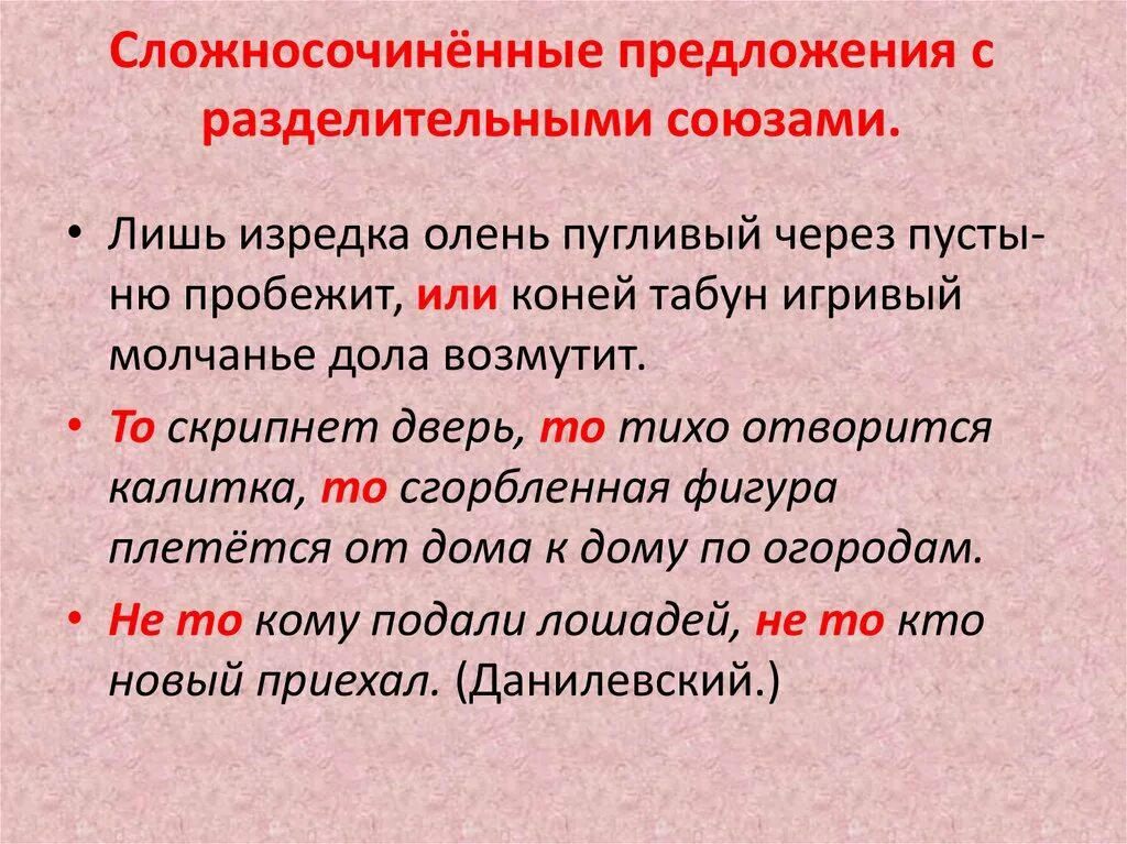 5 предложений с союзами словами. Разделительные Союзы в сложносочиненных предложениях. Предложения с разделительными союзами. Сложные предложения с разделительными союзами. Предложения с разделительными союзами примеры.