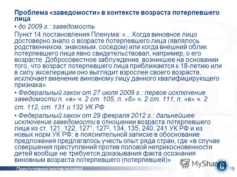 Пленум верховного суда против половой неприкосновенности. Ст 131 ч 1 УК РФ. Изменения в УК РФ В 2021. Поправки по ст 111ч4. 111 Часть 2 уголовного кодекса.