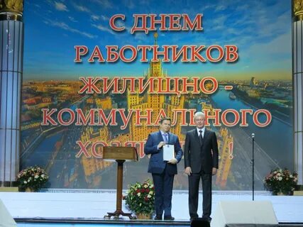 День жкх 2024