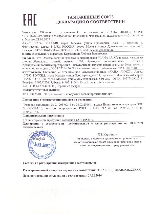 декларация на кроссовки. декларация соответствия на сумки. сведения о декларации. декларация соответствия на продукцию. декларация на серийный выпуск продукции.
