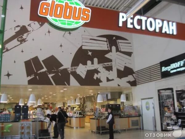 Гипермаркет глобус королев. Гипермаркет глобус королёв. Супермаркет глобус г королев. Гипермаркет глобус королёв. Глобус королев какие магазины.