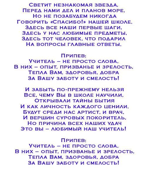 Поздравления родителей сценарий. Песни переделки на день учителя. Песня на день учителя текст. Песня переделанная на день учителя Текс. Переделки к Дню учителя.