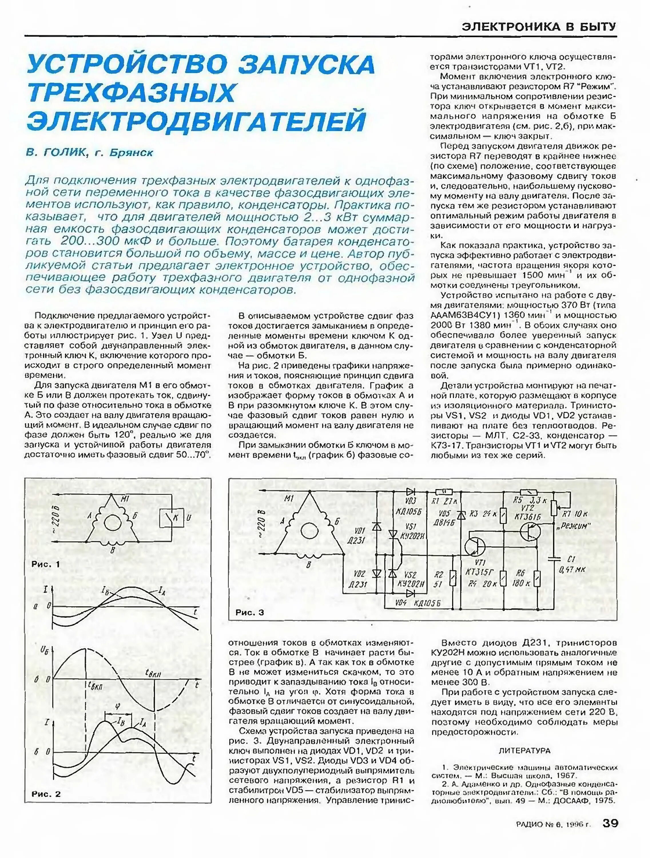 Радио номер 2. Радио 1996. Журнал радио. Радио 6. Номера радио.