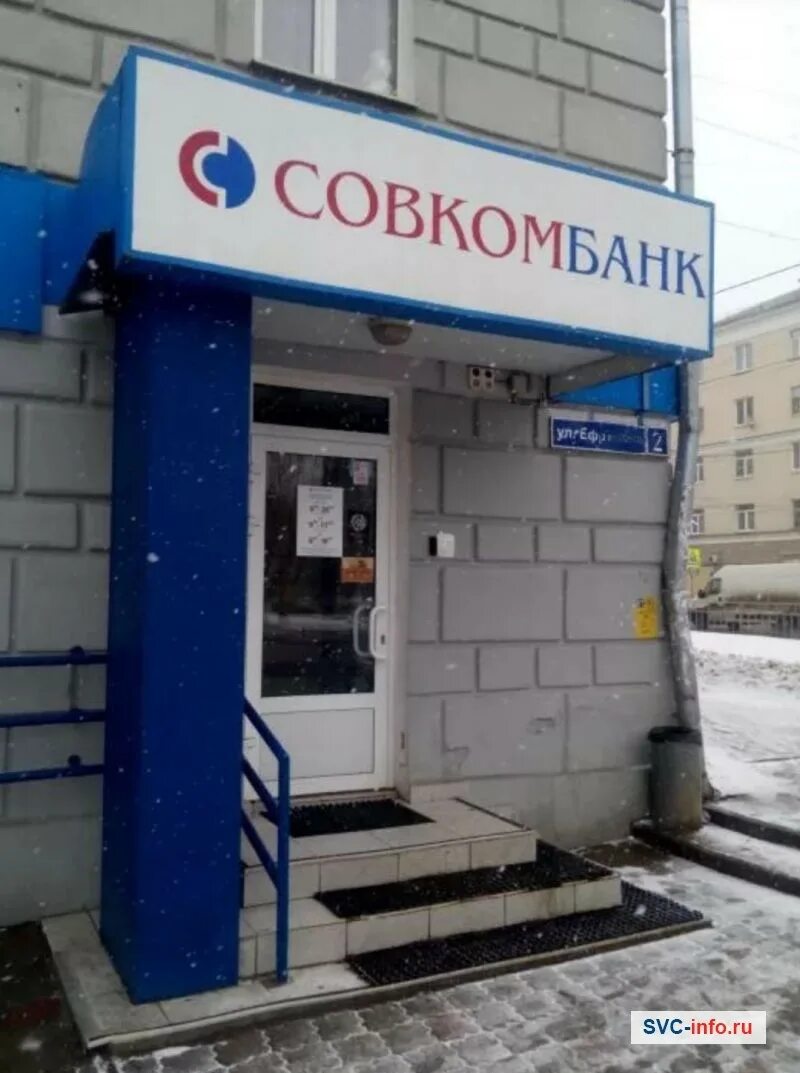 Совкомбанк круглосуточный телефон. Совкомбанк круглосуточный телефон