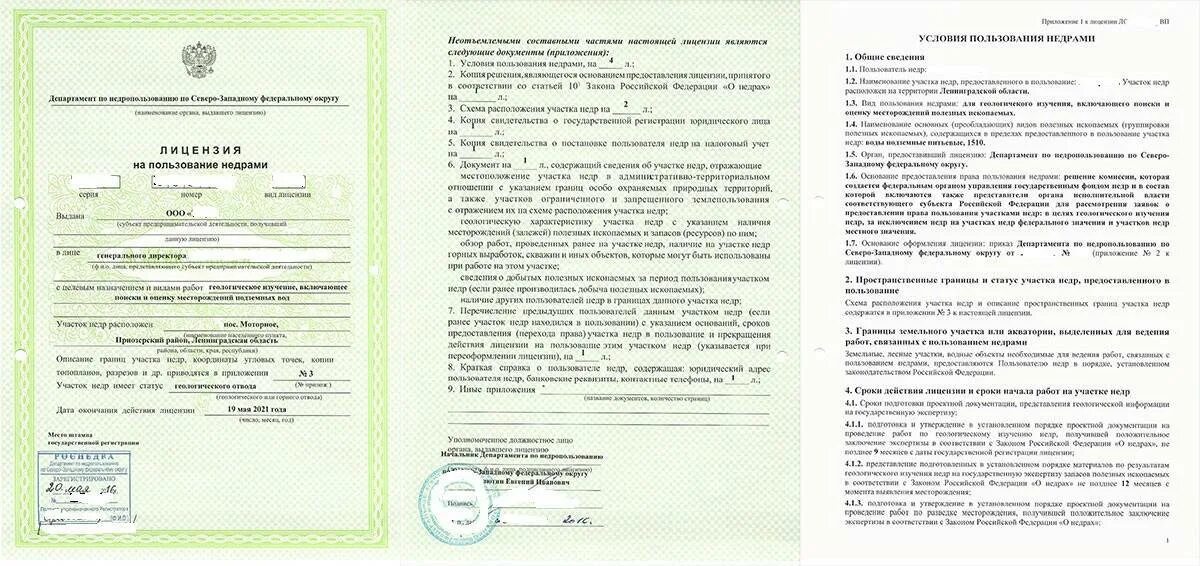 Получение лицензии на добычу полезных ископаемых
