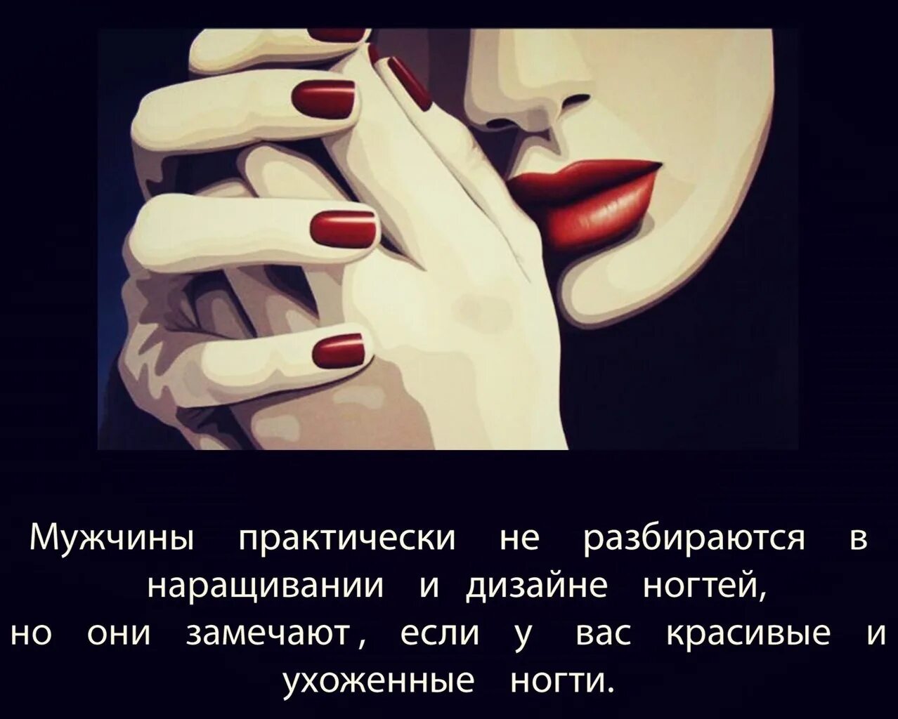 Красивые фразы про маникюр. Статусы про маникюр. Цитаты про маникюр. Статусы про маникюр. Статусы про ногти.