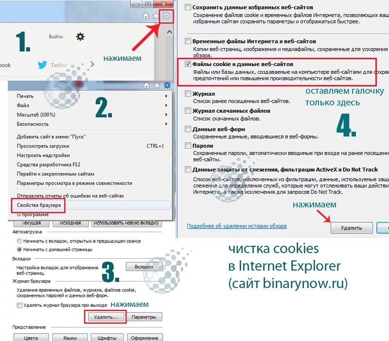 Очистка куки в интернет эксплорер. Как почистить куки в интернет эксплорер. Этот веб-сайт использует файлы cookie. Как удалить временные файлы и файлы cookie. Сохранить сайты на телефон