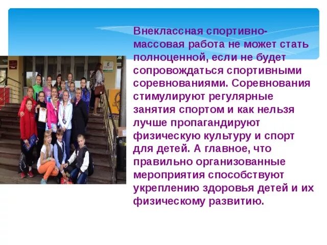 Спортивно оздоровительная деятельность 1 4 классы. Спортивно оздоровительная деятельность 1 4 классы