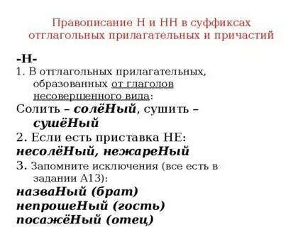 Суффикс н в глаголах значение