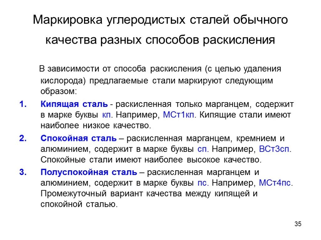 Какой из признаков может характеризовать кипящую сталь?. Маркировка высоко углеродистые сталей. Маркировка углеродистых сталей. Маркировка кипящей стали.