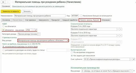 Какая проводка материальной помощи