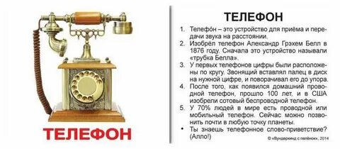 Расскажи о телефоне человека