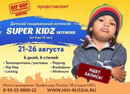 Интенсивы для детей