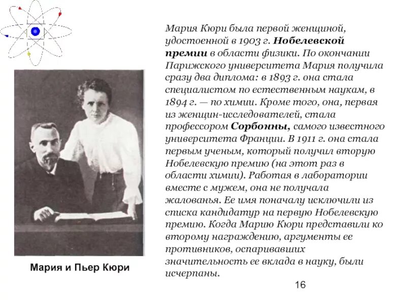 Пьер кюри нобелевская премия. Пьер кюри нобелевская премия. Пьер кюри получил нобелевскую премию за открытие. Кюри ученый. Пьер кюри.