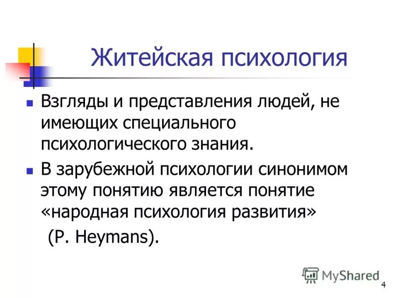 Уточняющий человек. Уточняющий человек