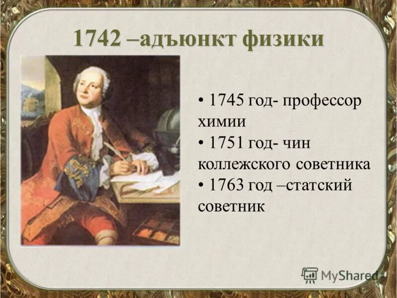 Ломоносов видео 4 класс. Михайло Васильевич Ломоносов (1711-1765.