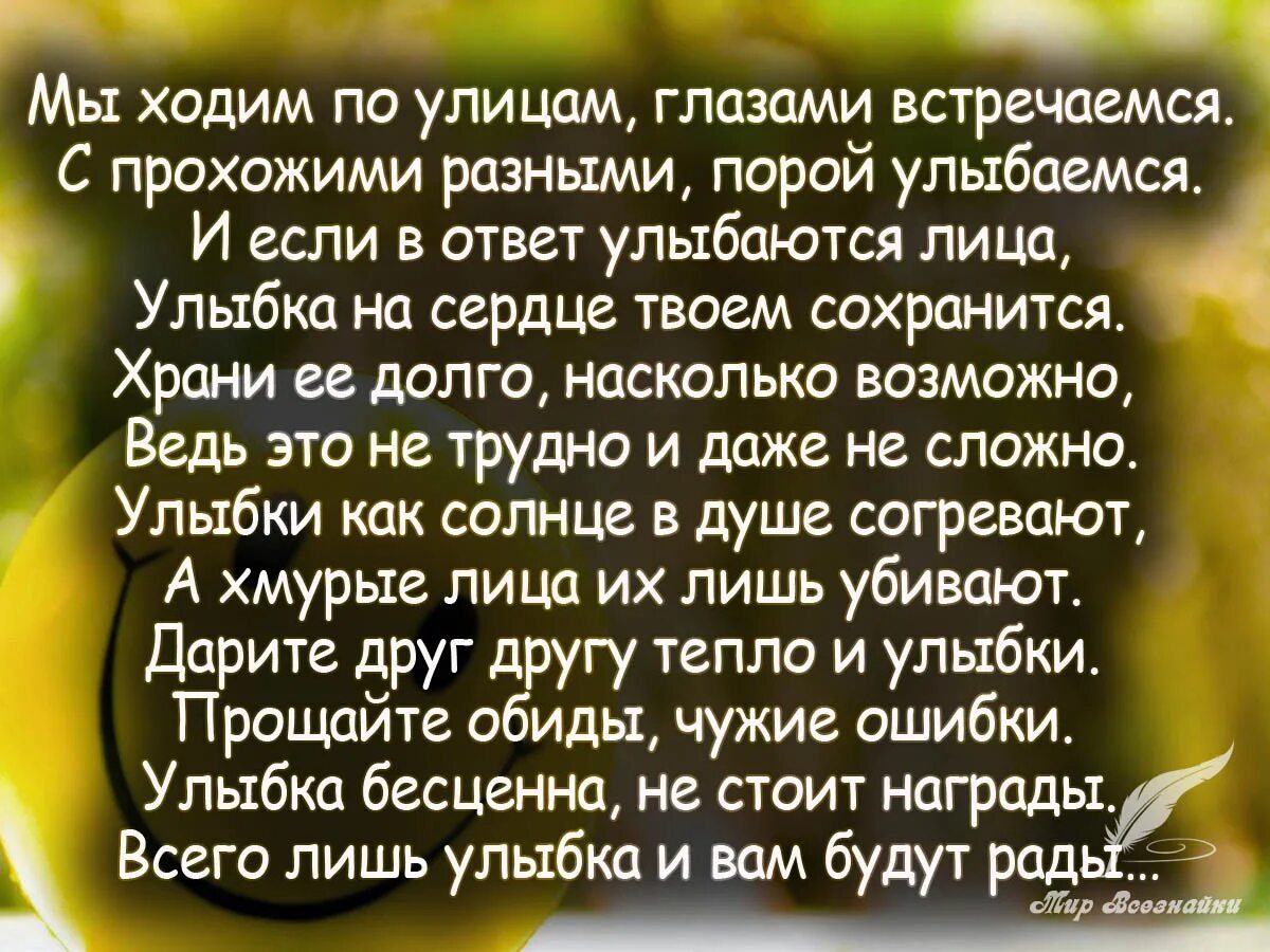 Стихи бог жизнь. Шёл по улице Бог стихи. Дарите друг другу тепло и улыбки. Дарите друг другу добро. Дарите друг другу тепло и улыбки стихи.