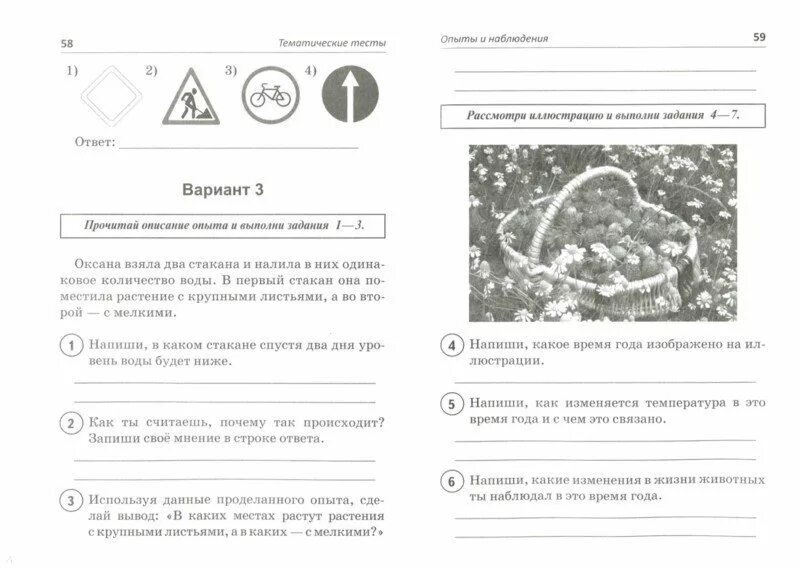 В природе есть удивительные праздники впр 8. ВПР окружающий мир. Опыты ВПР 4 класс окружающий мир.