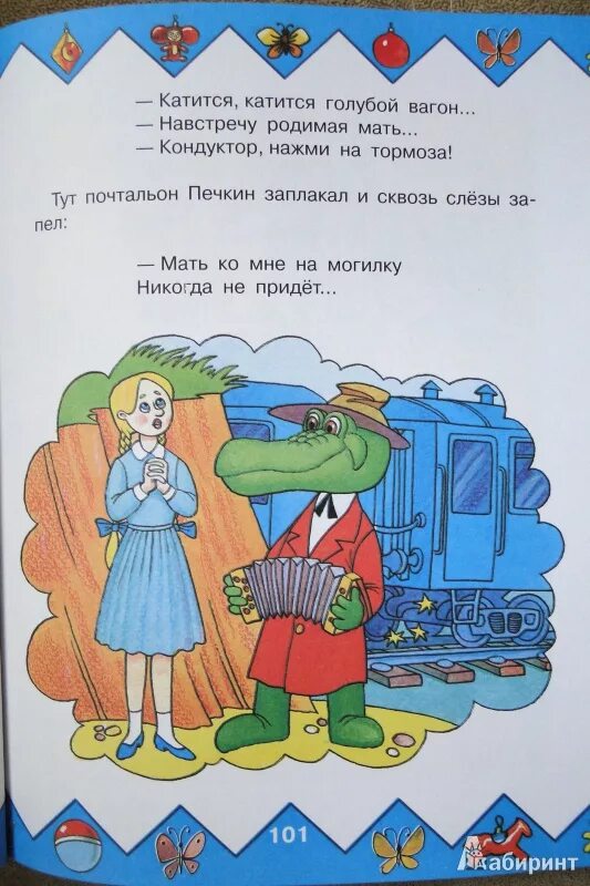 Песенка про вагон. Катится катится голубой вагон. Катится голубой вагон слова. Голубой вагон текст. Катица голубой вогон слова.