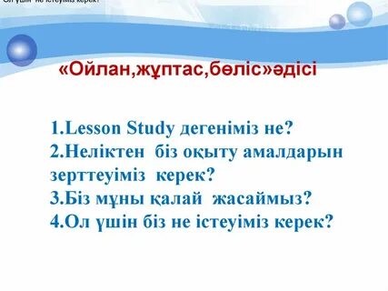 Ол не үшін