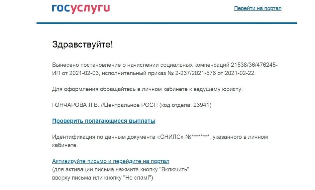 Мошенники с госуслуг придумали новую схему обмана. Письмо с госуслуг. Поддельный сайт госуслуги. Поддельный сайт госуслуг. Госуслуги двухфакторная авторизация.