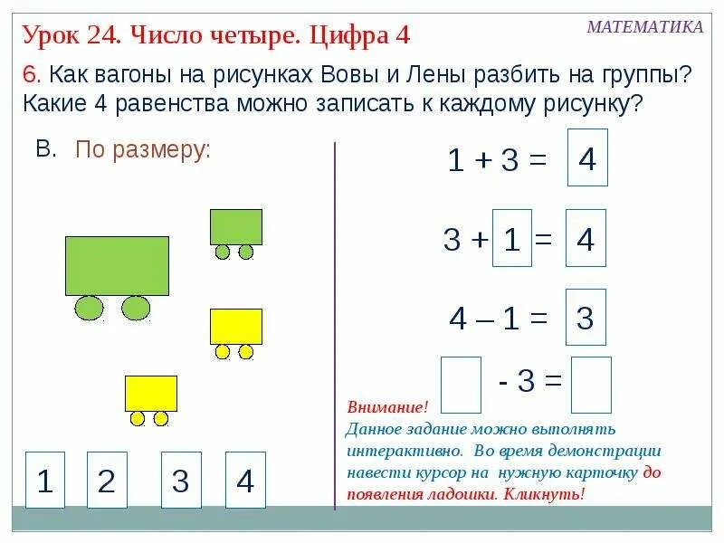 Число и цифра 4 презентация для дошкольников. Число 4. количество 4. цифра 4.. конспект урока число и цифра 4. задание на тему число и цифра 4. цифра 4 для презентации.