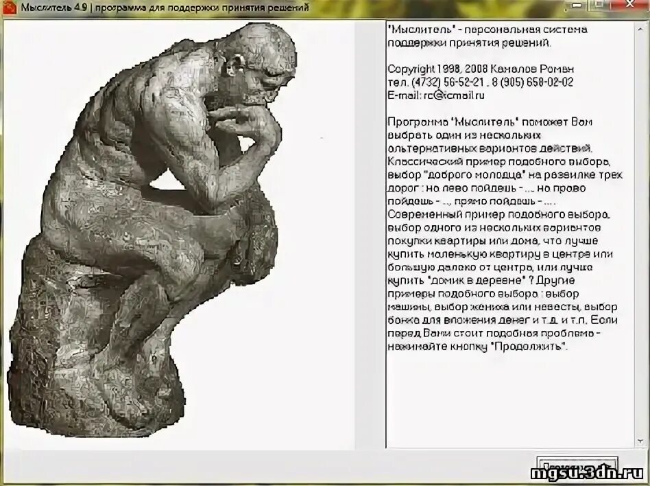 Программа философ. Программа философ
