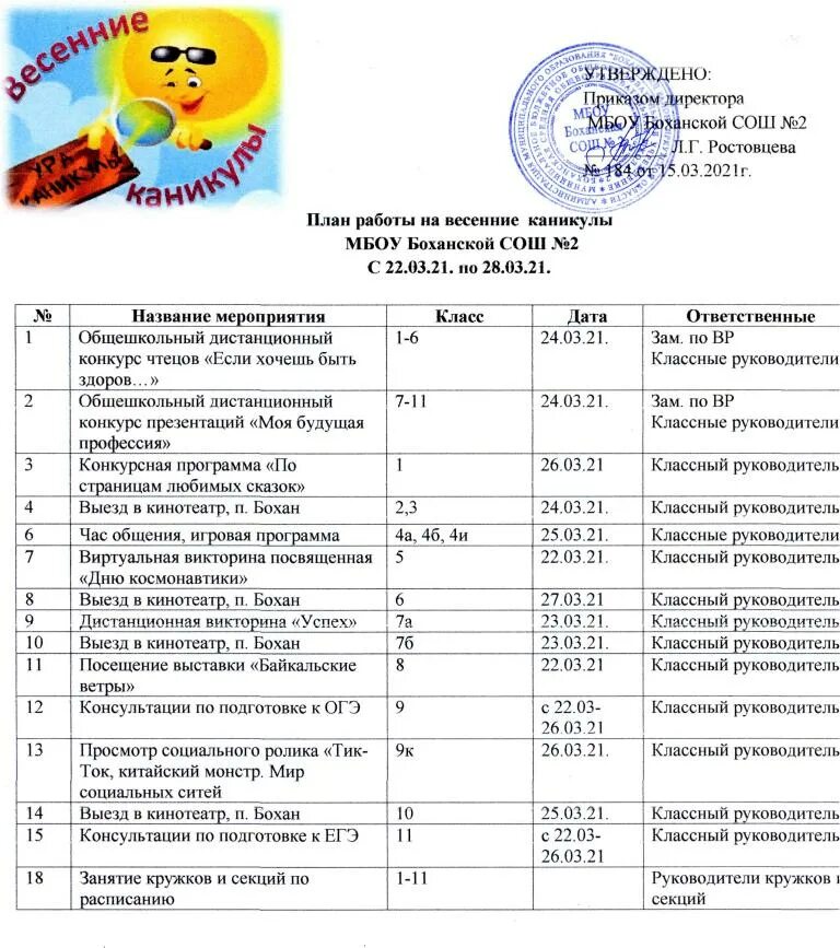 Каникулы 2022-2022. План работы на весенние каникулы 2024 год. План работы на весенние каникулы 2024 год. План работы на весенние каникулы 2024 год. Внесени еканикулы каникулы 2022.