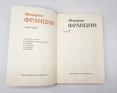 История франции том 2