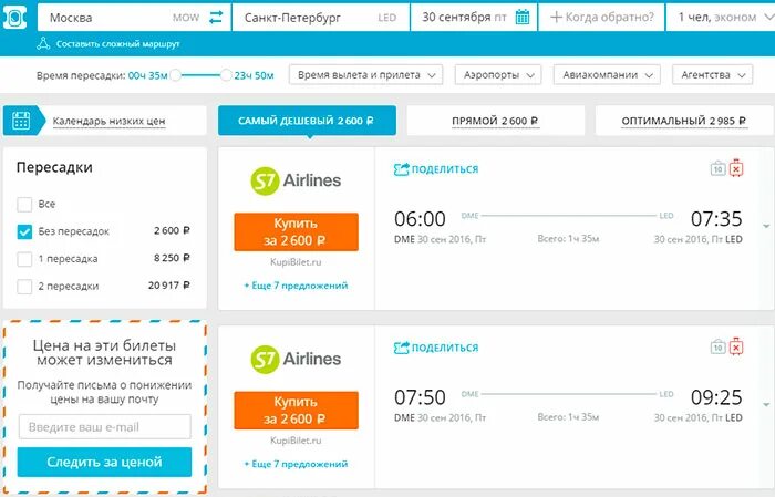 Авиасейлс купить авиабилеты без пересадок