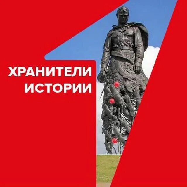 Проект хранители истории движение первых. Проект хранители истории движение первых
