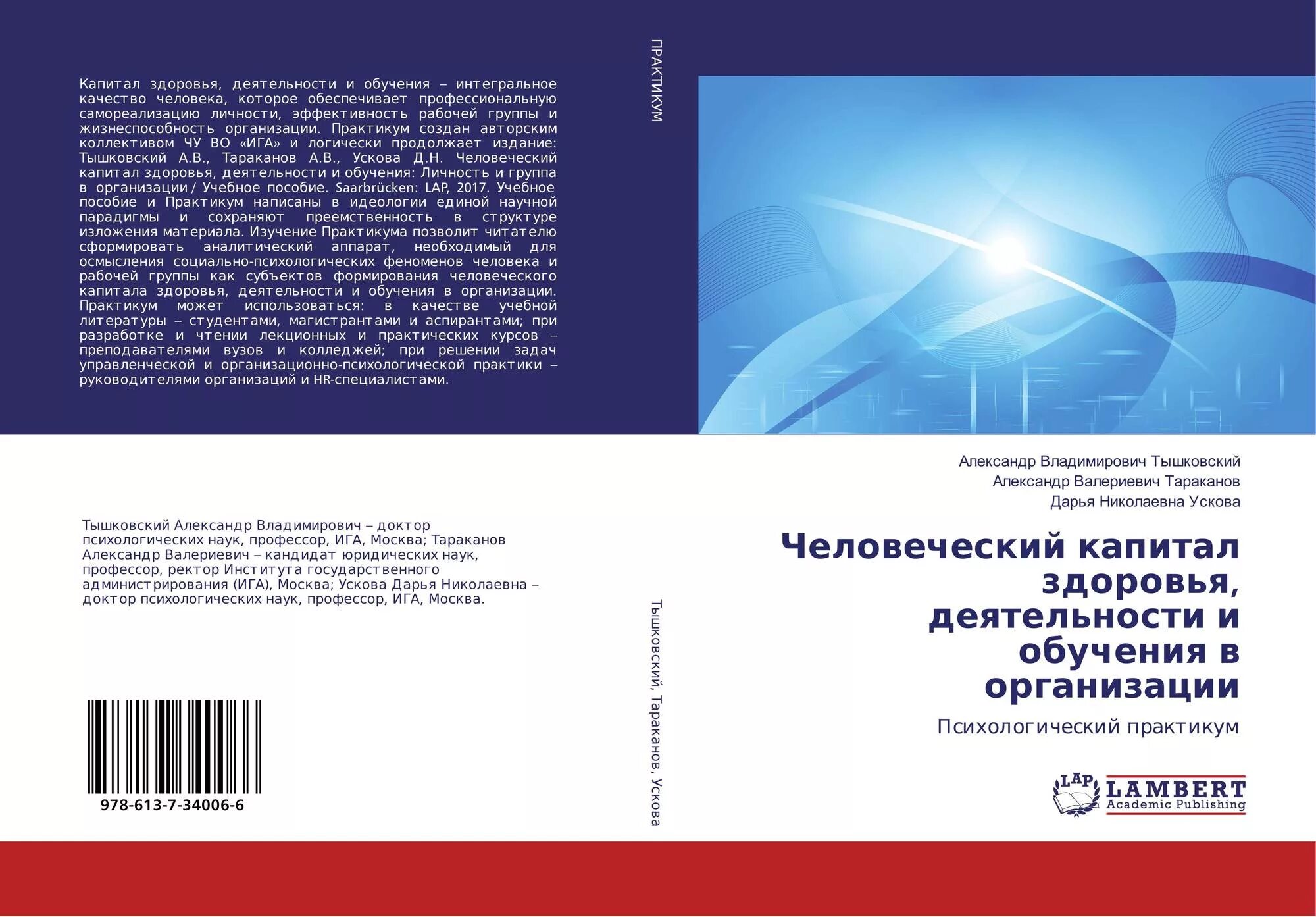 Человеческий капитал здоровье. Человеческий капитал книга. Капитал здоровья. "Капитал здоровья, или платье данное нам природой" (капитал здоровья-5). Книга Соловьевой капитал здоровья.