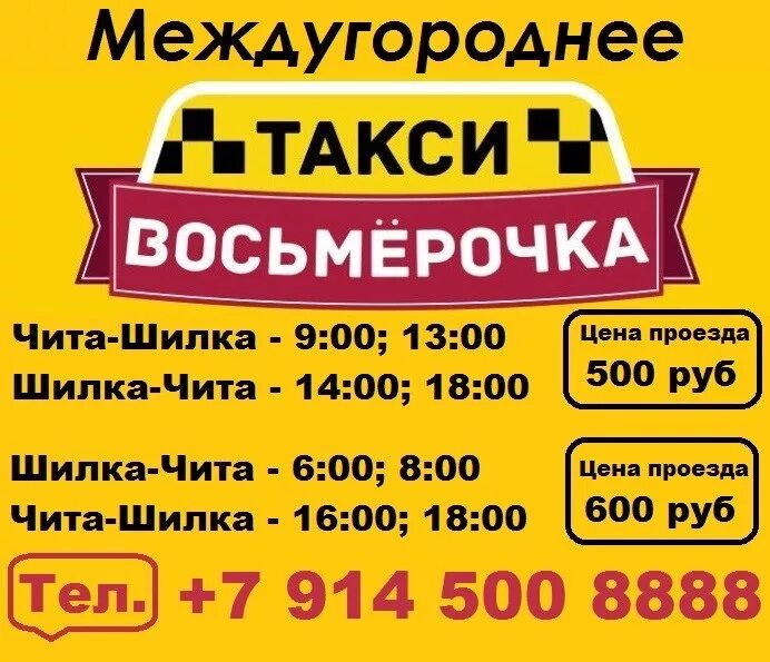 Такси шилка чита номера. Такси престиж шилка. Такси чита кыра. Такси город чита номер телефона. Такси чита чернышевск номера.