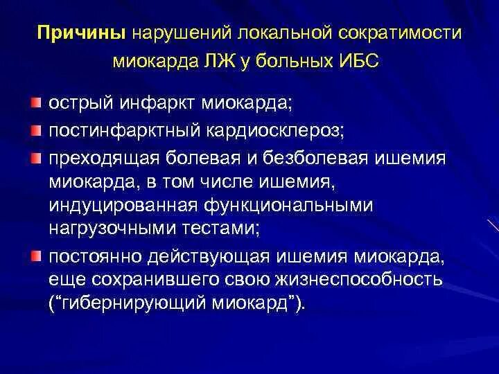 Ибс постинфарктный кардиосклероз мкб 10