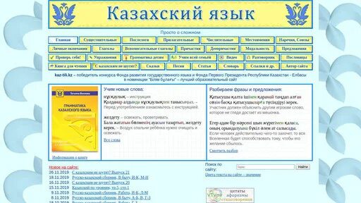 Казахская грамматика просто о сложном. Казахская грамматика просто о сложном