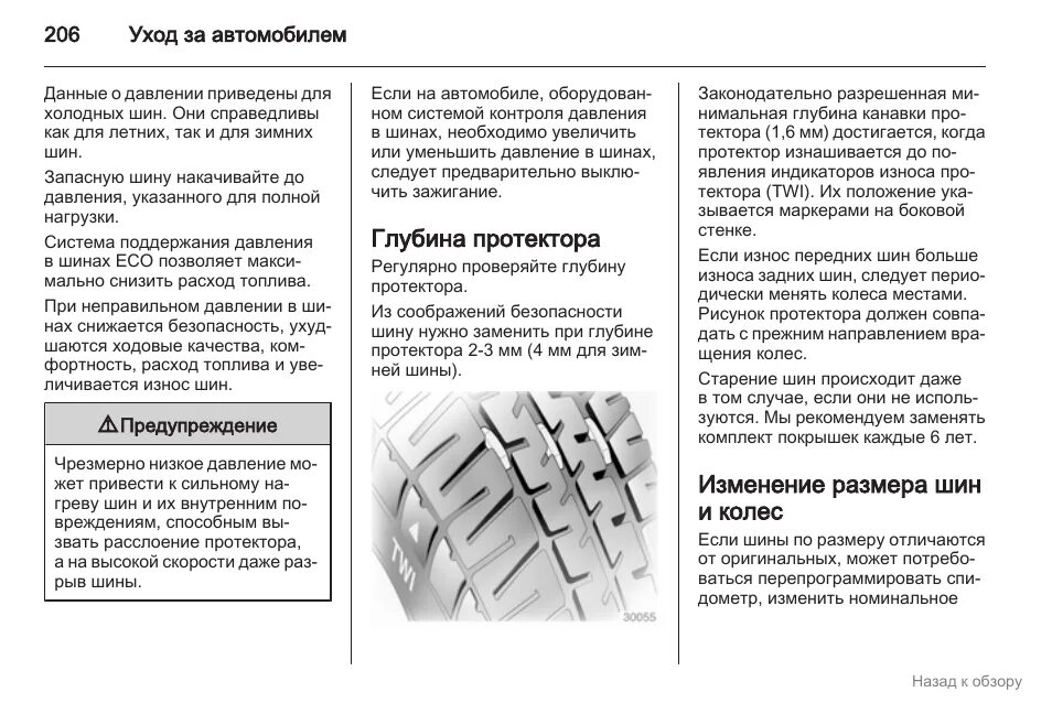 Допустимая высота протектора легковых шин. Нормы износа протектора автошин. Высота протектора ПДД. Остаточная глубина рисунка протектора ПДД. Остаточная высота протектора шин легкового автомобиля.