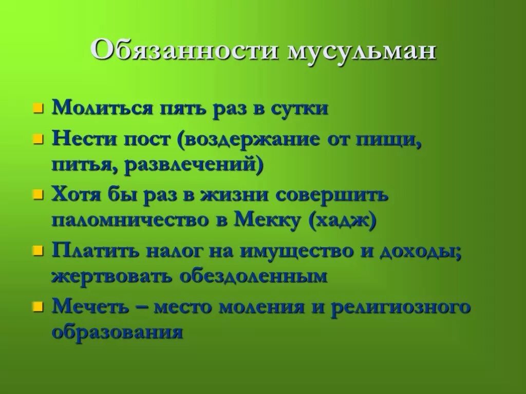 Обязанности мусульман. Обязаннмтт мусульмаринп. Обязанности Ислама. Пять религиозных обязанностей мусульманина. Что означают слова хаджи зякят ураза