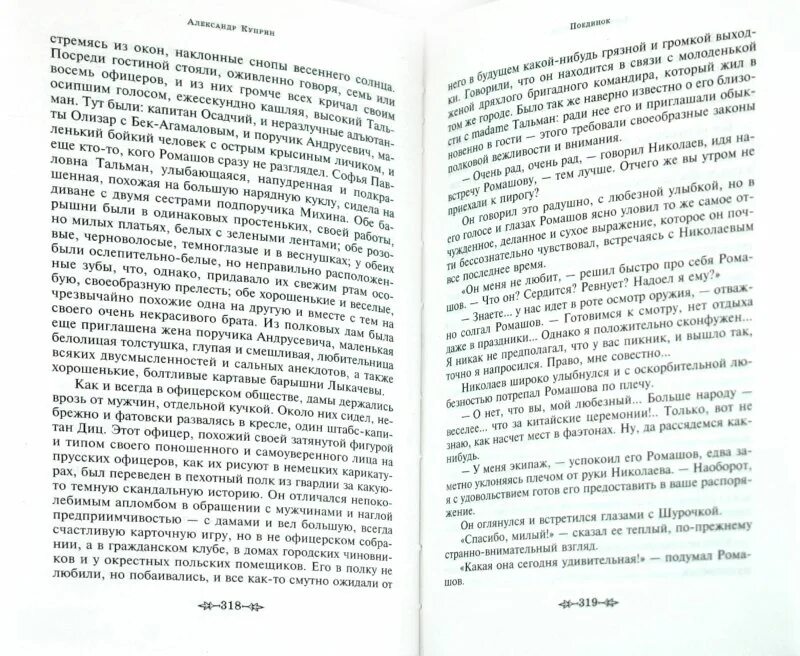 Куприн гранатовый браслет сколько страниц в книге. Гранатовый браслет сколько страниц. Куприн гранатовый браслет сколько страниц в книге. Гранатовый браслет сколько страниц в книге. Страницы гранатового браслета куприн.