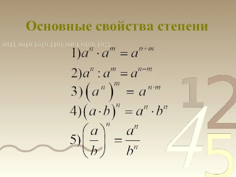 Свойства степеней формулы 8 класс. Основное свойство степени. основные свойства степеней. 5 свойств степени. свойство степеней таблица.