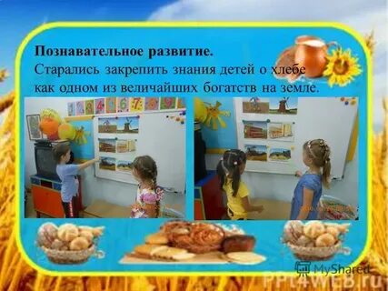 Беседа хлеб