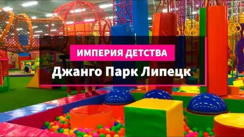 Малибу детский городок