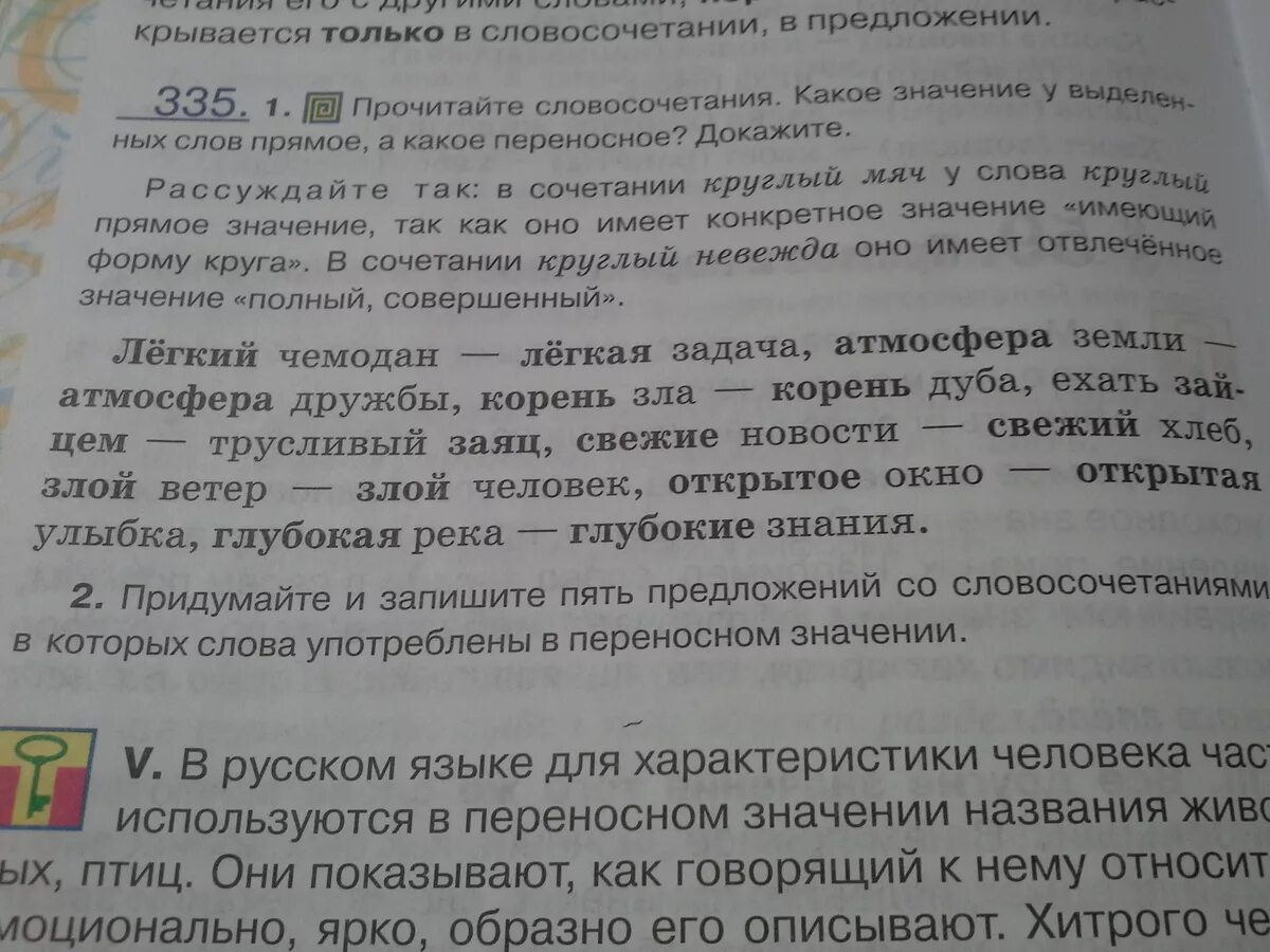 Словосочетания со словом переносной. Пять предложений со словосочетаниями. Предложения со словосочетаниями в переносном смысле. Предложения словами тяжёлый и легкий. Составить 5 предложений со словосочетаниями в переносном значении.