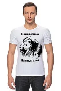 Кто же лев