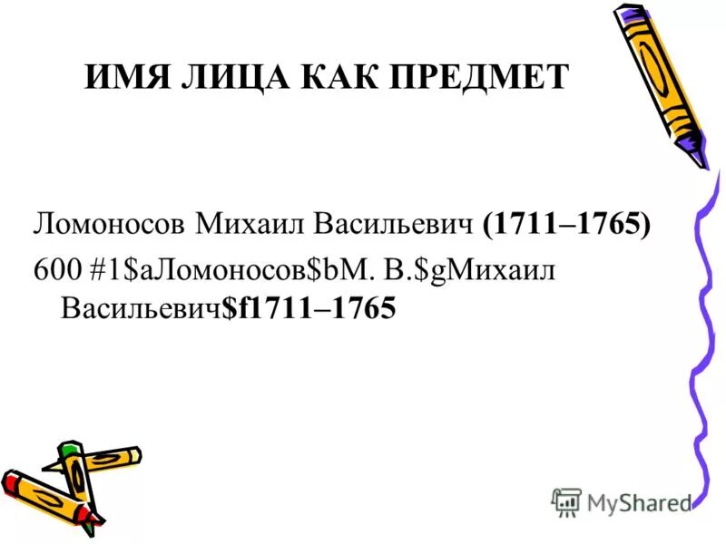 имя в лицо сайт